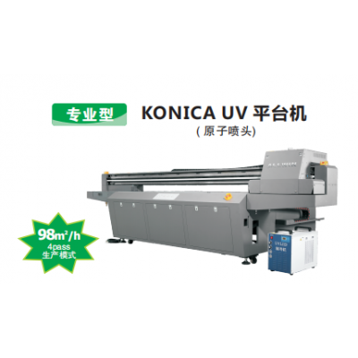 專業(yè)型KONICA UV 平臺(tái)機(jī)
